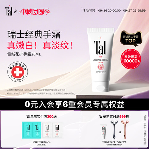 瑞士TAL修复护手霜20ml