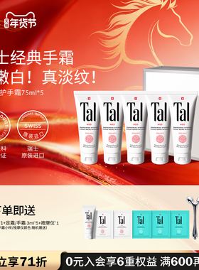 【新年礼物】瑞士TAL护手霜嫩白滋润补水去手纹手膜礼盒正品女