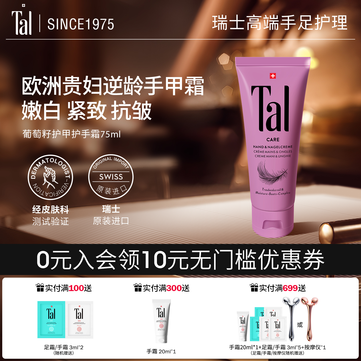 瑞士进口TAL葡萄籽护手霜美白紧致淡手纹手膜滋润保湿补水防干女