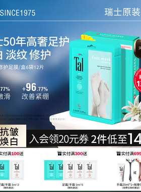 瑞士TAL脚膜套嫩白保湿焕白去角质老茧死皮滋润脚部后跟护理足膜