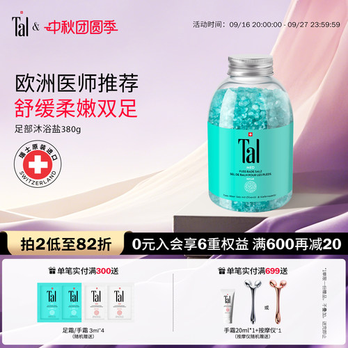 瑞士TAL天然死海足浴盐舒压嫩白