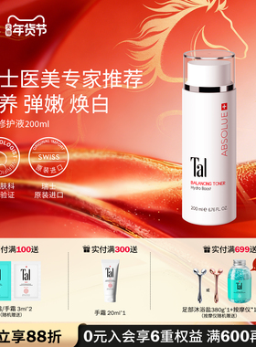瑞士TAL平衡修护液敏感肌爽肤水精华水保湿弹润焕白修护干痒退红