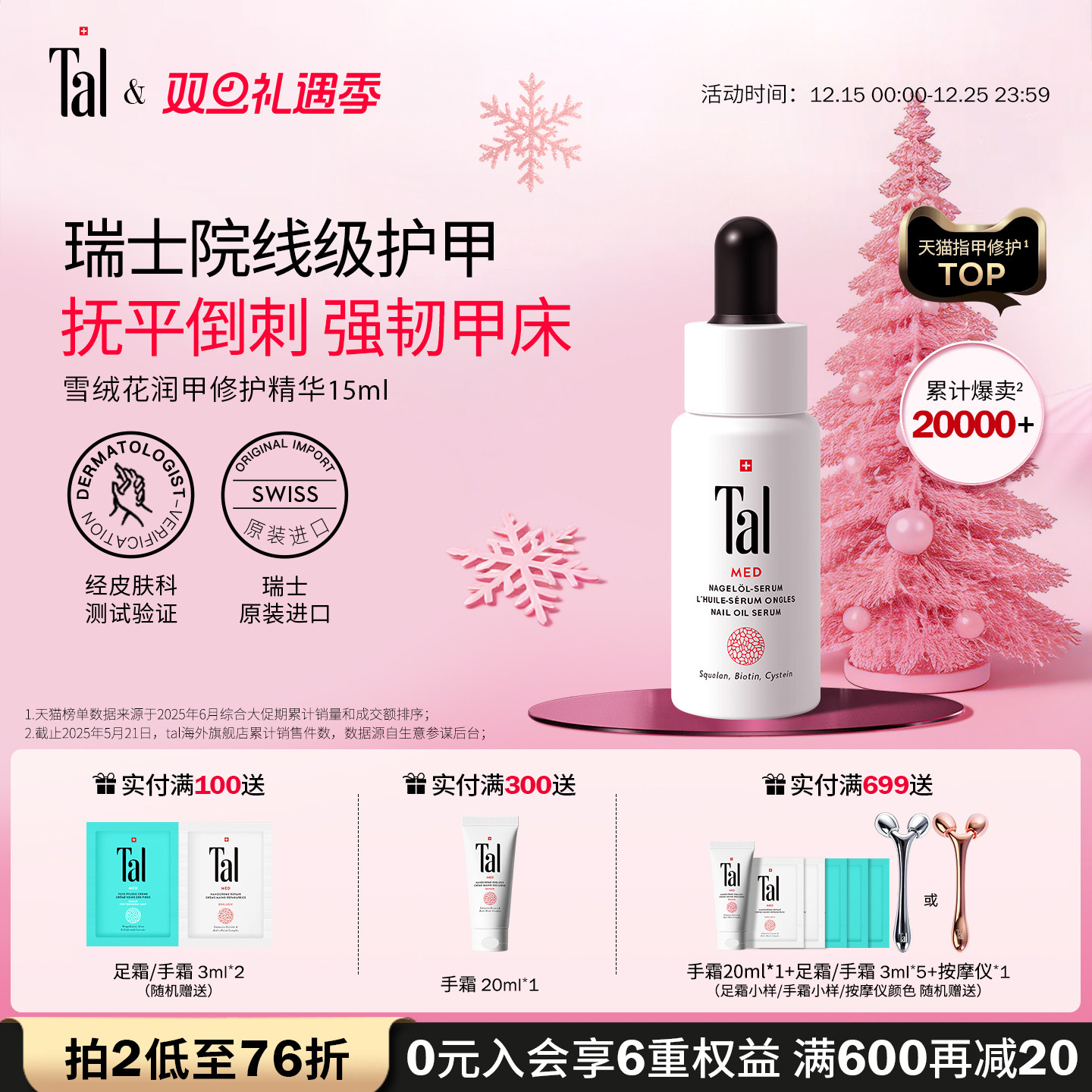 【圣诞礼物】TAL护甲油指甲边缘倒刺营养油养护指甲修复液指缘油