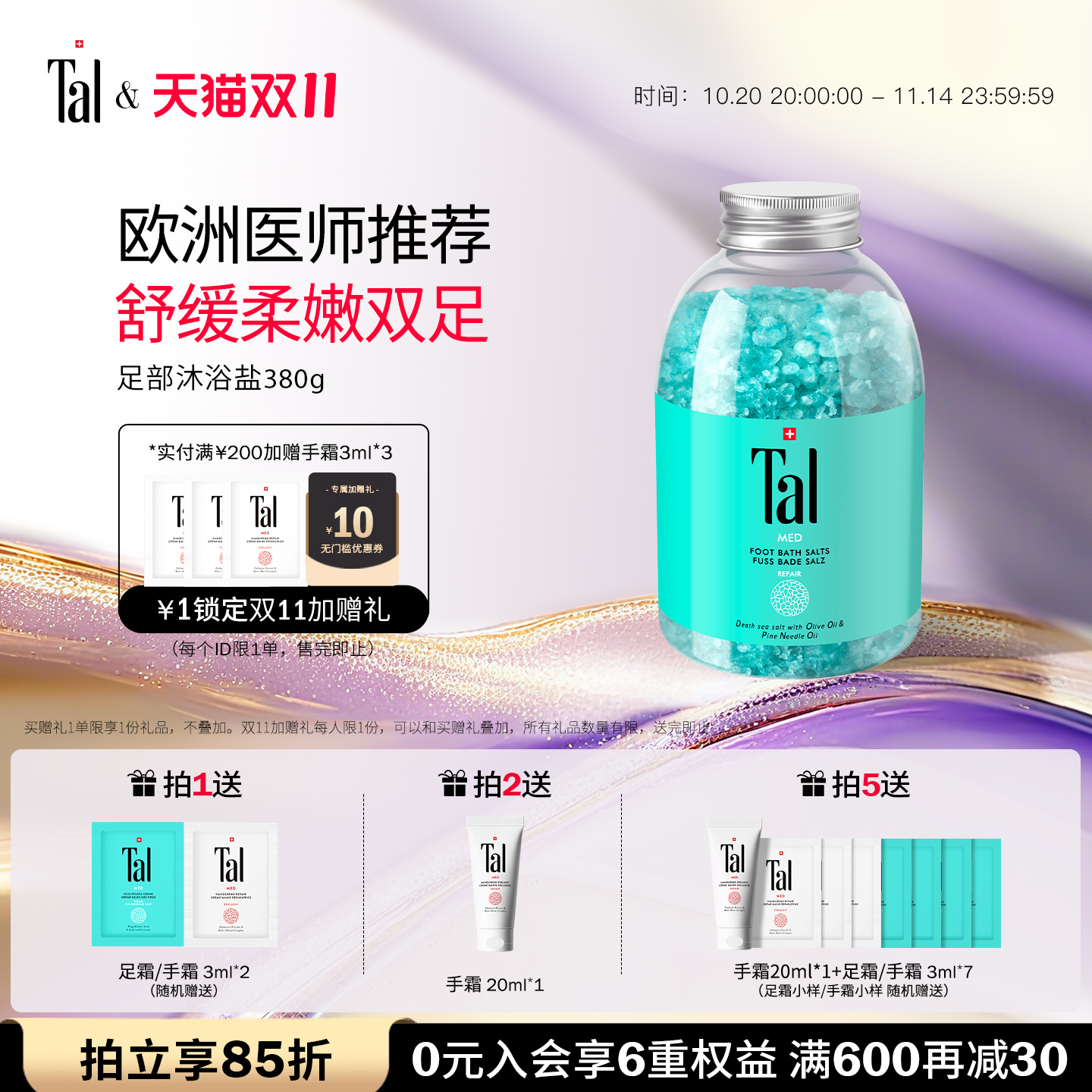 瑞士进口TAL天然死海盐足浴