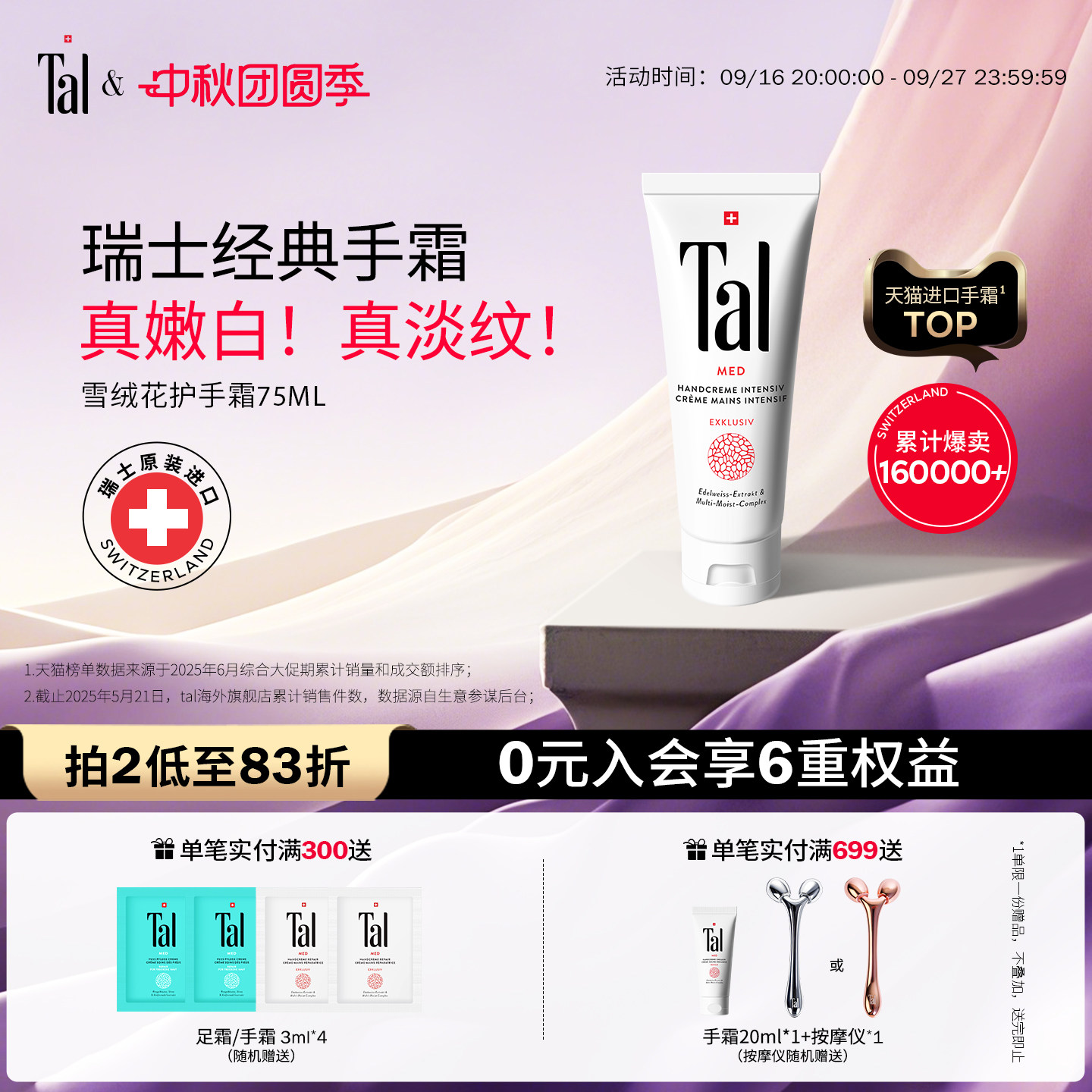 瑞士国宝级手霜修护美白淡纹图片