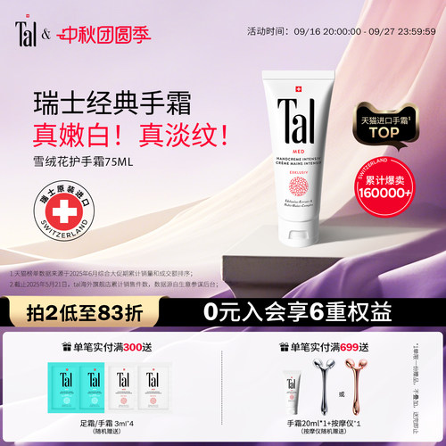 瑞士国宝级手霜修护美白淡纹