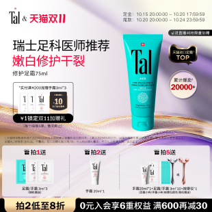 TAL护足霜脚霜脚膜脚后跟修复霜滋润嫩白护理 15日晚8点付定