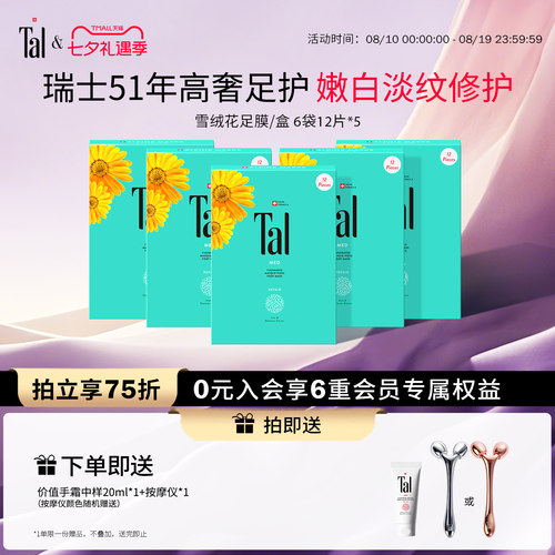 瑞士TAL足膜修护干裂嫩白保湿