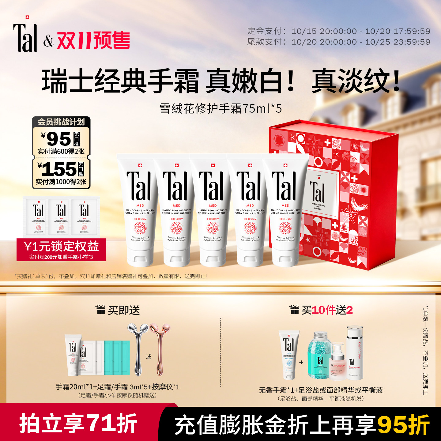 瑞士TAL护手霜礼盒美白修护滋润补水紧致去手纹手膜正品女礼物