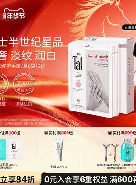 TAL/蒂爱丽瑞士TAL手膜嫩白保湿补水手部护理手摸手套修复干裂