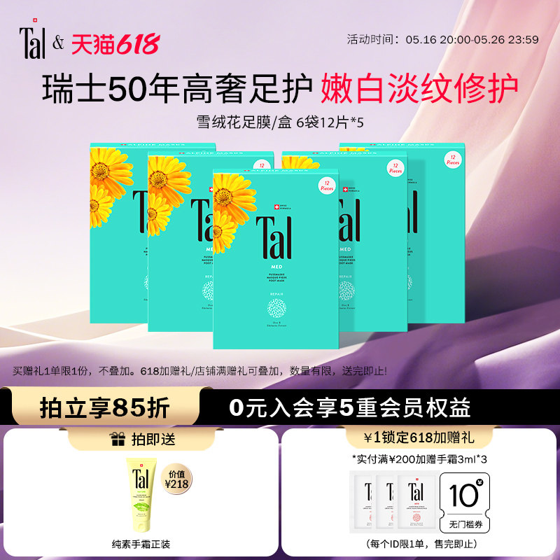 瑞士TAL足膜脚膜去死皮脚后跟老茧嫩白保湿焕白去角质脚部护理
