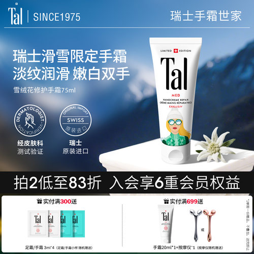 瑞士滑雪限定护手霜美白淡纹