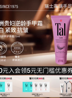 【蜜蜂惊喜社】瑞士进口TAL葡萄籽护手霜美白紧致淡手纹