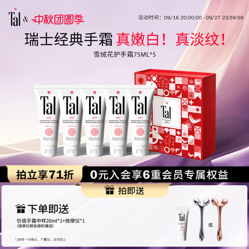 瑞士国宝级手霜TAL经典手霜礼盒