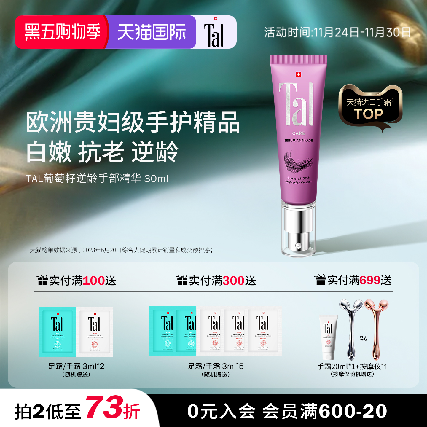 瑞士TAL葡萄籽手部精华油护手霜膜焕白保湿嫩白紧致抗氧化抗初老