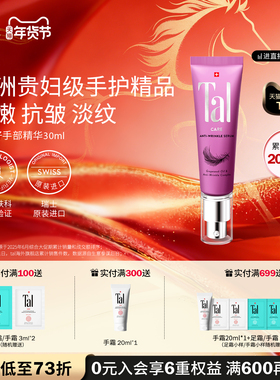 【新年礼物】TAL葡萄籽手部精华油护手霜滋润淡手纹手部护理女