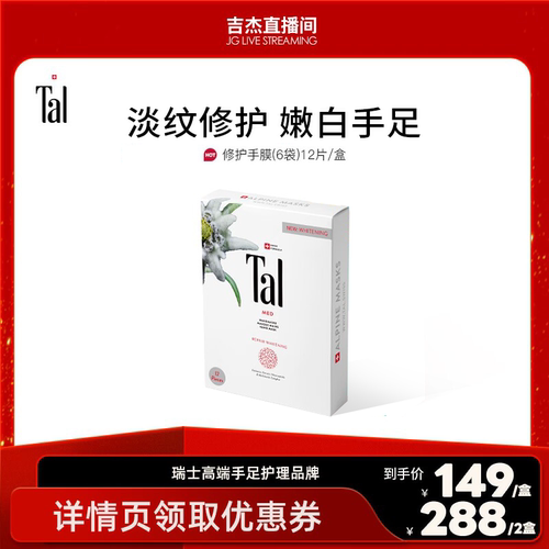 瑞士tal雪绒花手膜足膜嫩滑手足