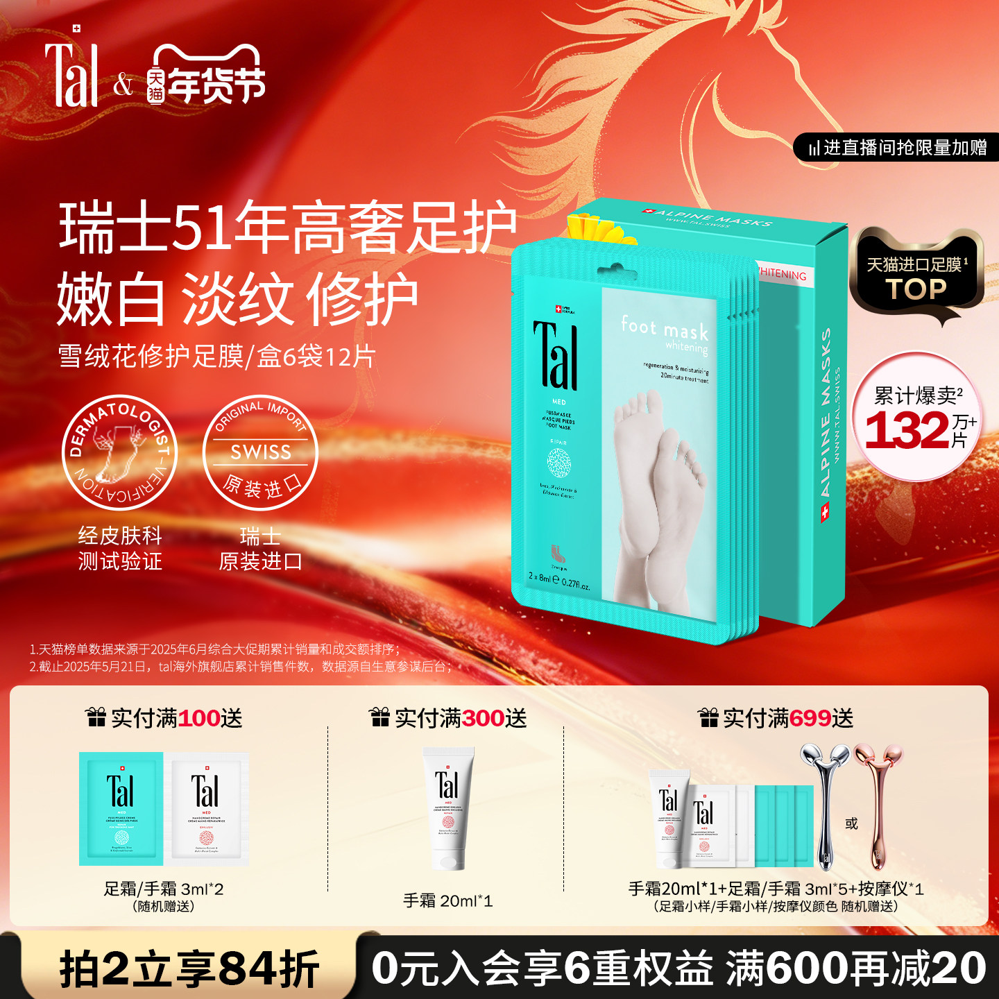 【新年礼物】TAL脚膜手膜足膜保湿去角质去老茧死皮脚后跟部护理