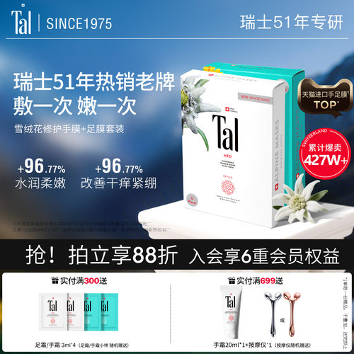 瑞士轻奢明星同款手膜足膜