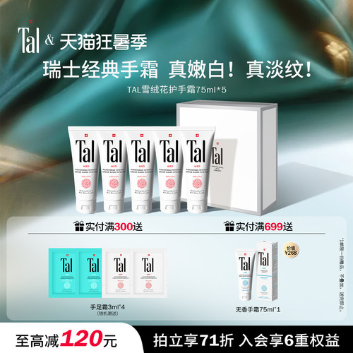 瑞士TAL雪绒花修护手霜嫩白去纹