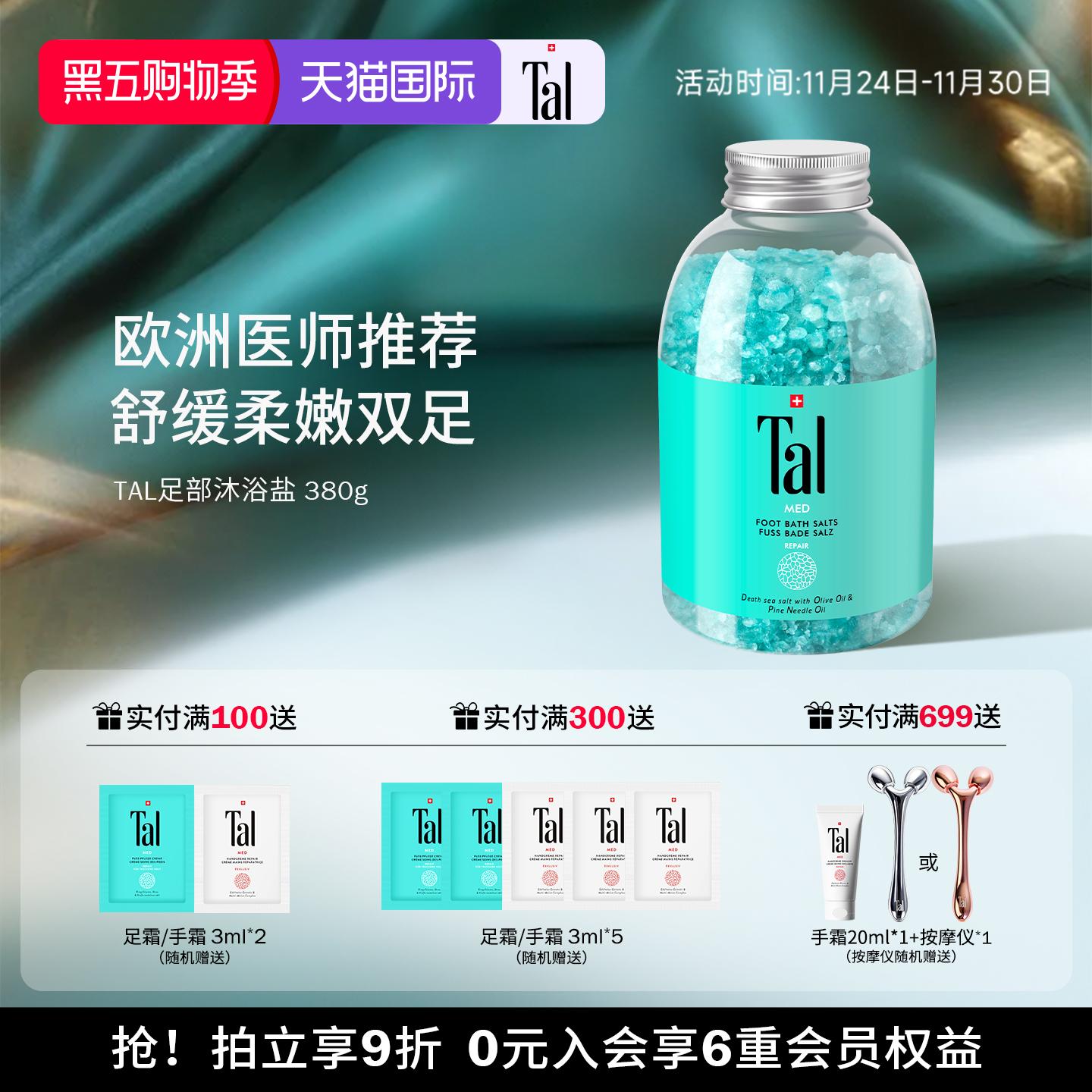 瑞士进口TAL天然死海盐足浴