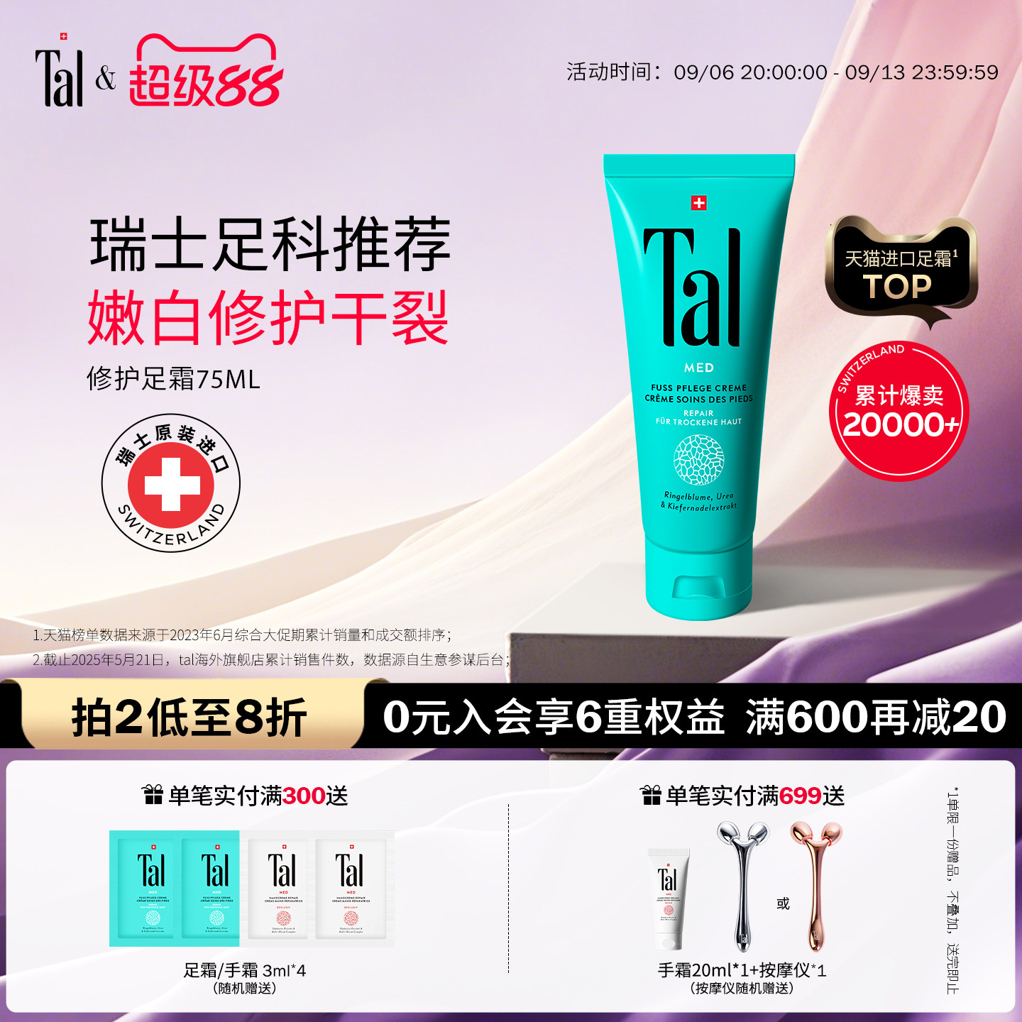 欧洲医美级足霜裂纹修护嫩滑双足图片