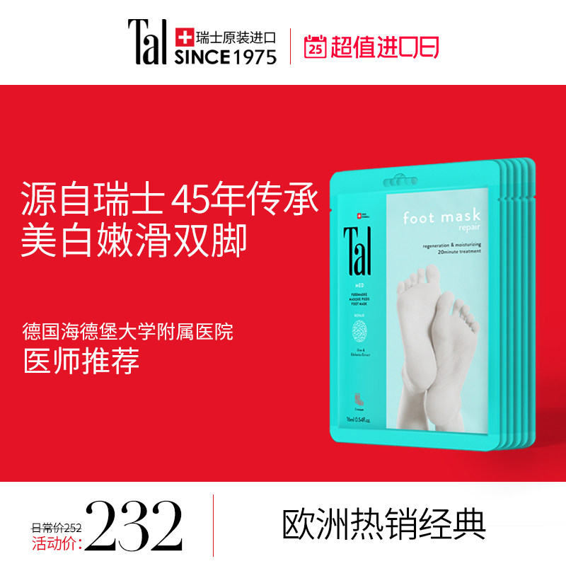 瑞士进口TAL蒂爱丽美白补水滤镜足膜嫩白保湿脚套修干燥足裂脚膜