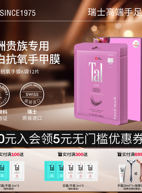 瑞士TAL葡萄籽手膜摸护手霜细嫩双手细纹手部护理嫩白保湿脚膜