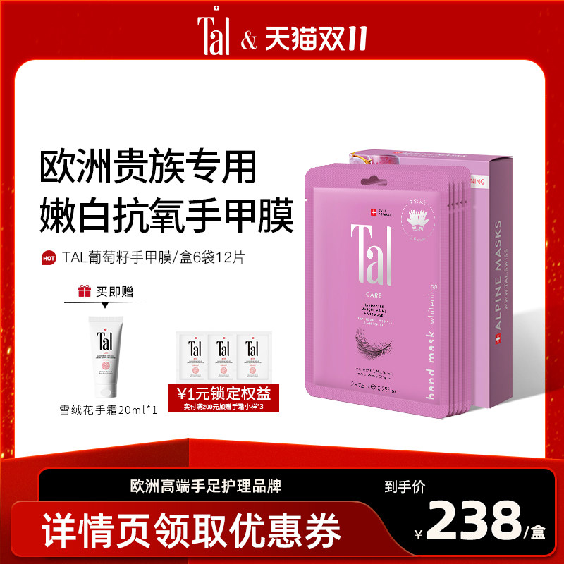 【达播专属价】瑞士TAL葡萄籽手膜焕白细嫩双手手部护理保湿