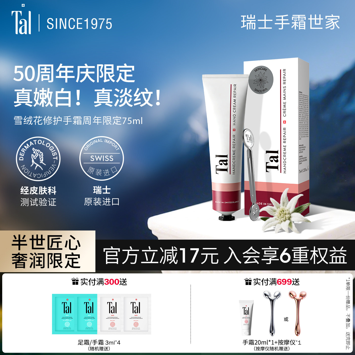 瑞士TAL致敬经典修护手霜嫩白淡手纹滋润手部护理手膜礼物礼盒女