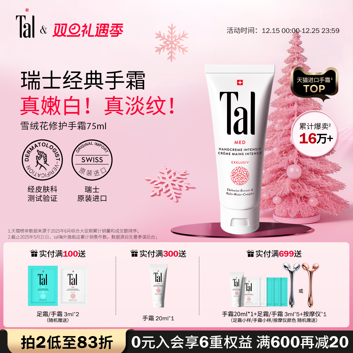 瑞士国宝级手霜修护嫩白淡纹