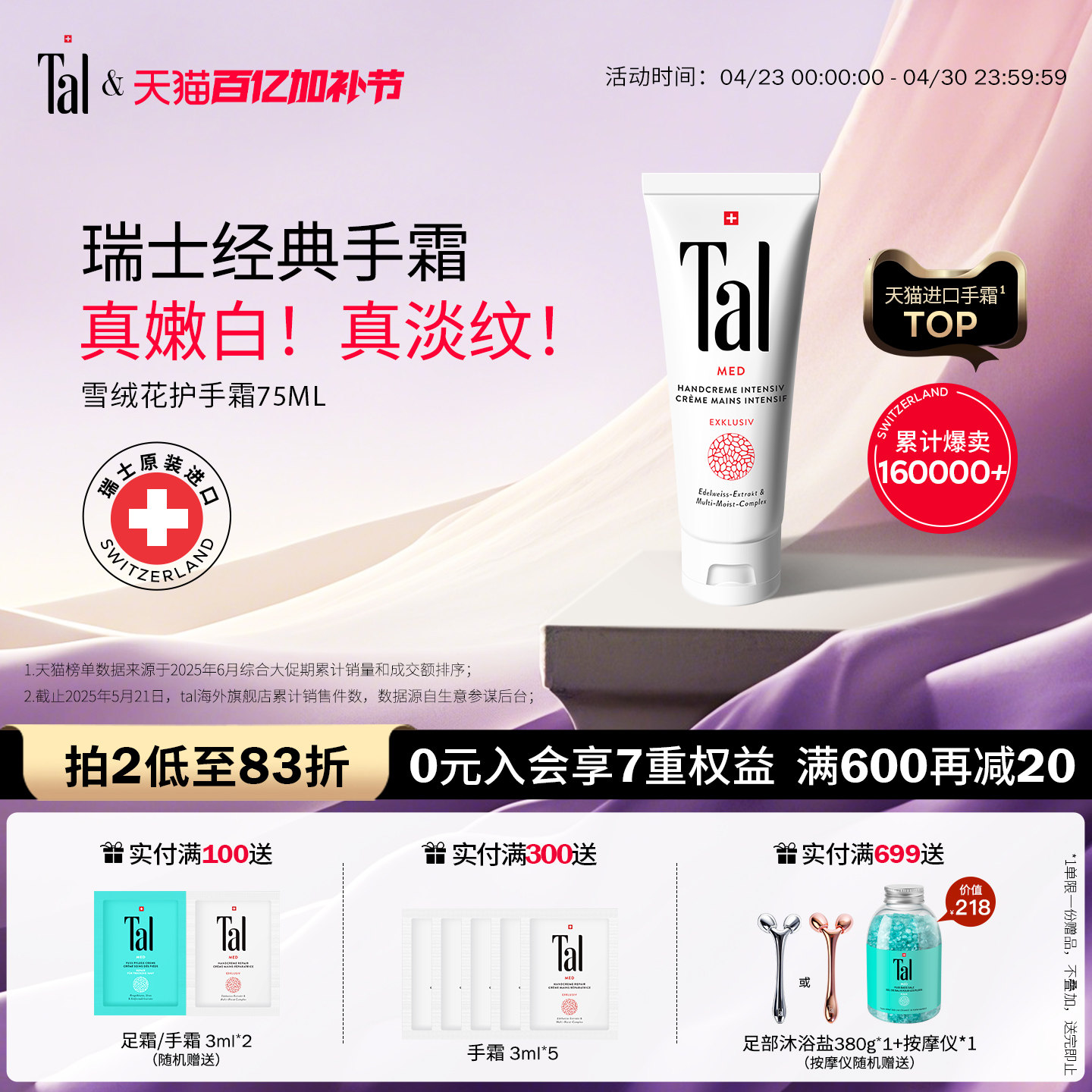 瑞士TAL修复护手霜手膜嫩白滋润去手纹手部护理礼盒礼物男女