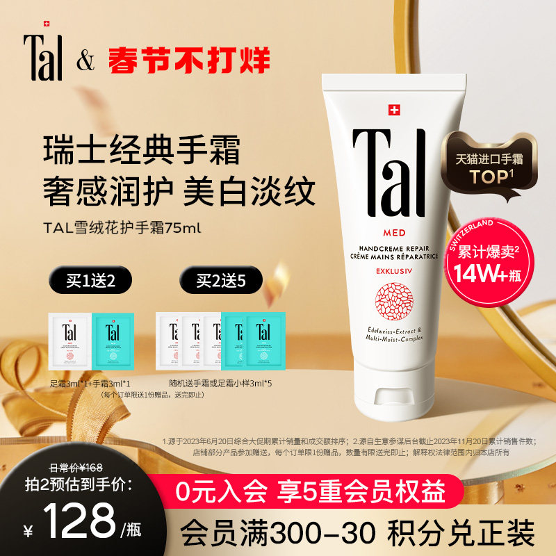 瑞士进口TAL护手霜女嫩白保湿补水手部美白长效滋润手霜淡纹秋冬