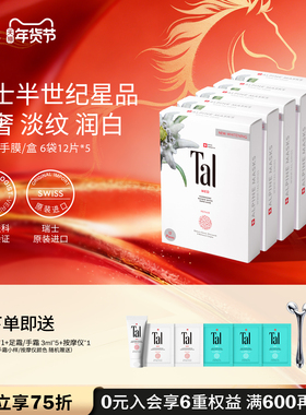 【新年礼物】瑞士TAL手膜嫩白补水修复淡手纹手部护理手霜手套