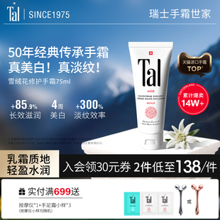 嫩白淡手纹手霜夏滋润手部干燥粗糙女 瑞士进口TAL护手霜美白保湿