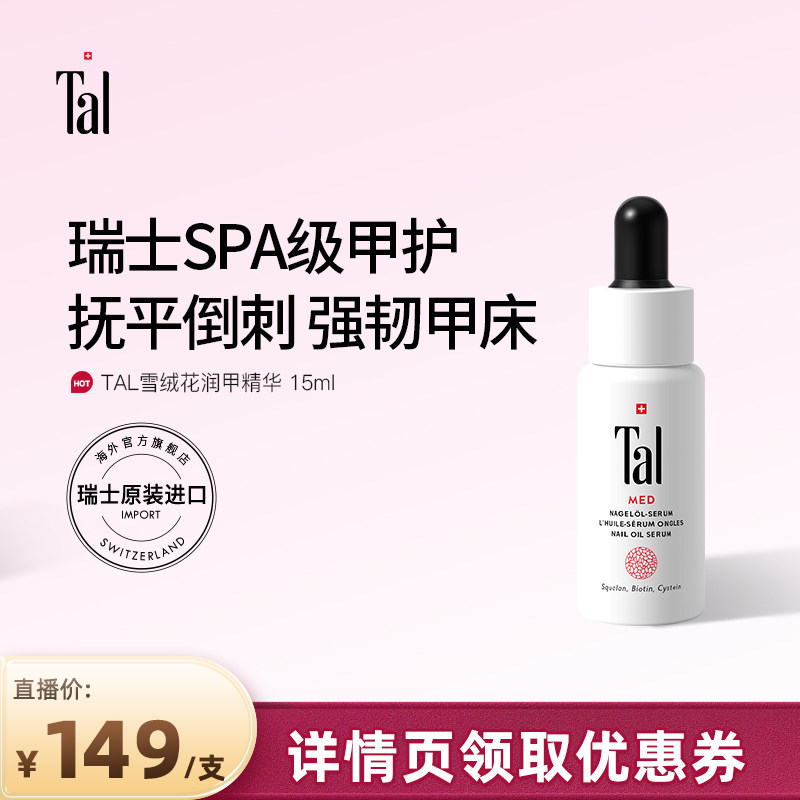 瑞士TAL护甲油膏霜指甲倒刺营养油养护指甲增厚修复液护理指缘油