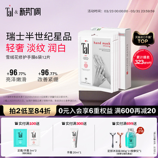 TAL手膜烟酰胺嫩白补水手部护理手摸手套修复礼物 Papi酱推荐