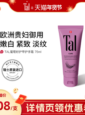 【新年礼物】TAL葡萄籽护甲护手霜滋润紧致抗皱去手纹手膜官方女