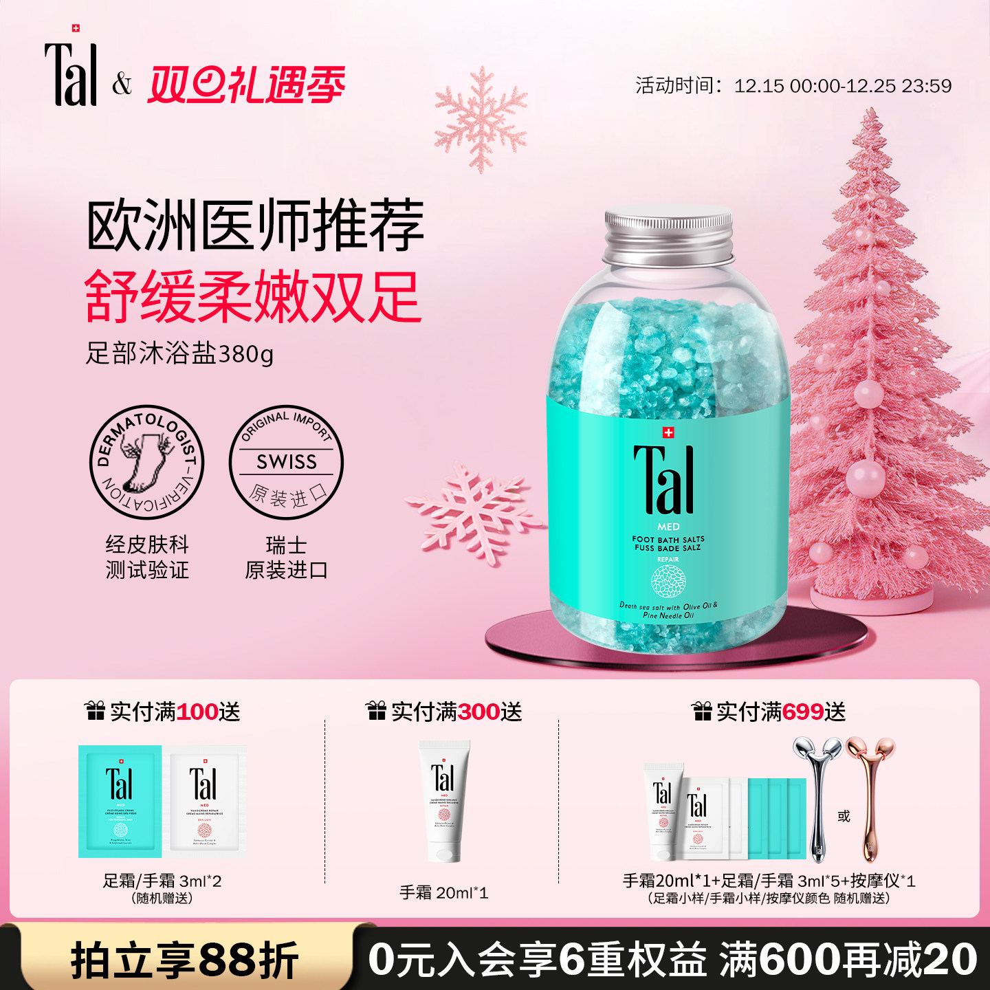 TAL泡脚足浴盐天然死海盐精油球泡澡球嫩白脚部