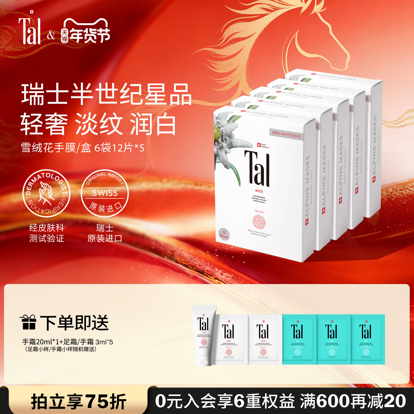 【新年礼物】瑞士TAL手膜嫩白补水修复淡手纹手部护理手霜手套,美容护肤/美体/精油,手膜,淘宝优惠券,粉丝福利购,淘宝优惠卷