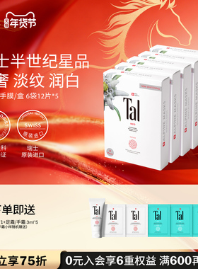 【新年礼物】瑞士TAL手膜嫩白补水修复淡手纹手部护理手霜手套