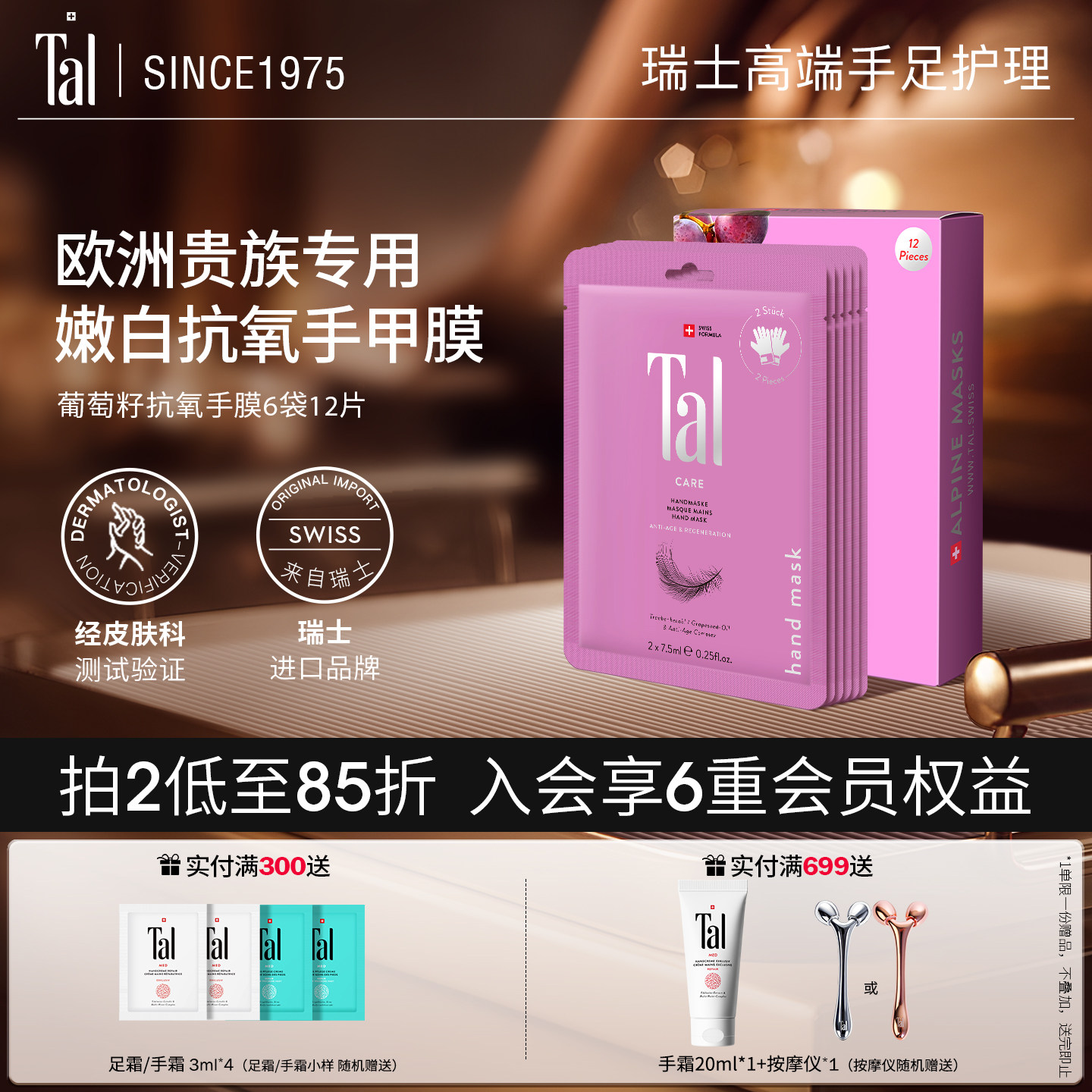 瑞士TAL葡萄籽手膜摸护手霜滋润保湿焕白修复去手纹官方礼物男女