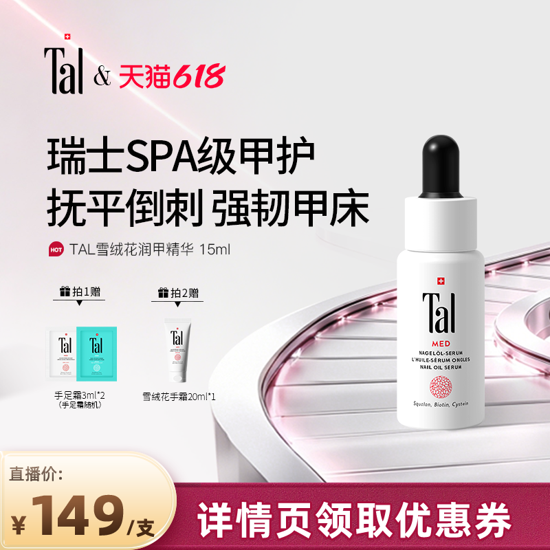 瑞士TAL护甲油膏霜指甲倒刺营养油养护指甲增厚修复液护理指缘油