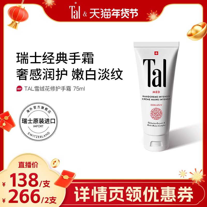 【新年礼物】瑞士TAL护手霜女手膜嫩白去手纹手部滋润官方正品,洗护清洁剂/卫生巾/纸/香薰,护手霜,淘宝优惠券,粉丝福利购,淘宝优惠卷