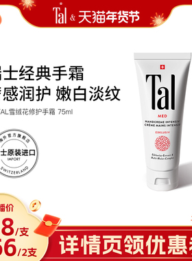 【新年礼物】瑞士TAL护手霜女手膜嫩白去手纹手部滋润官方正品