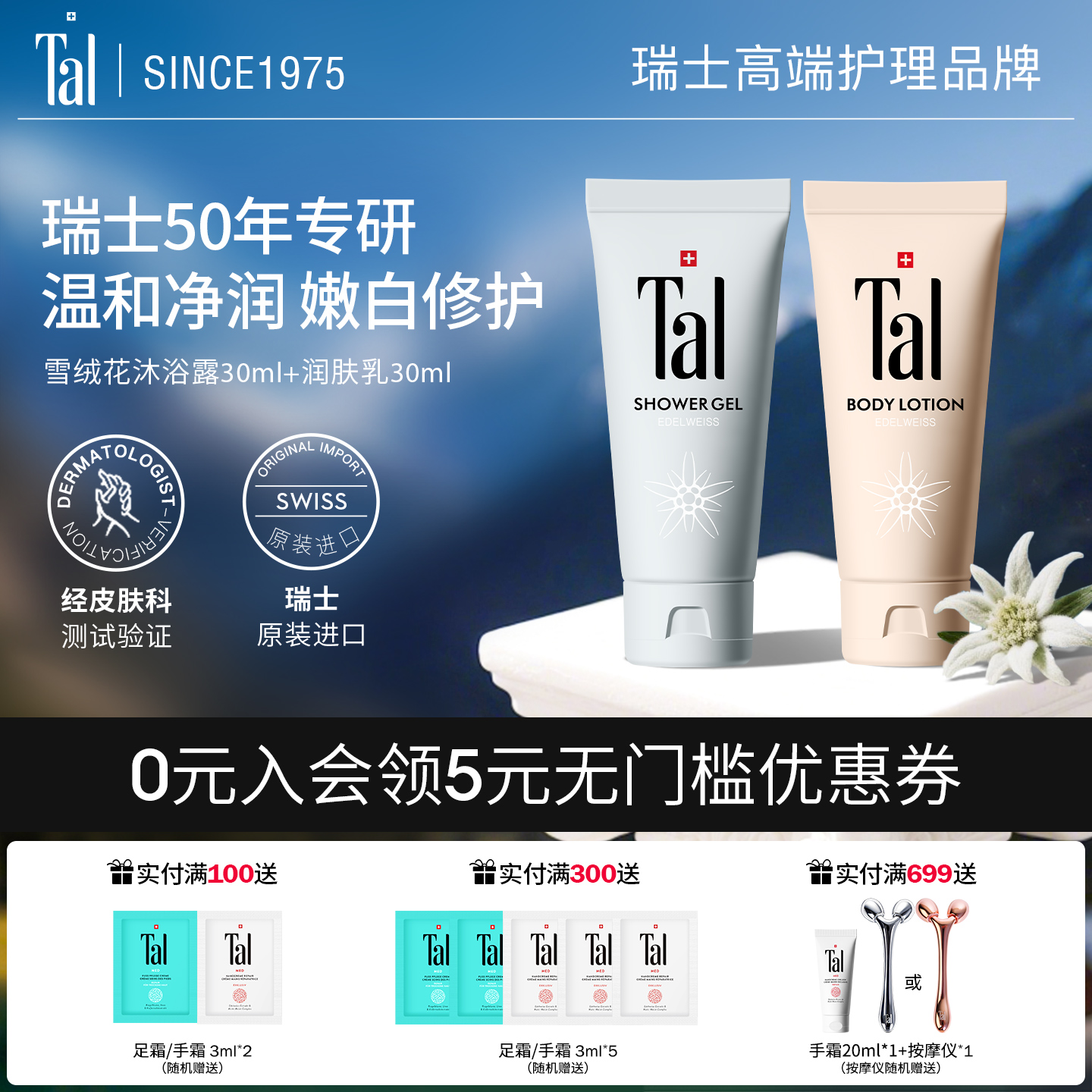 瑞士进口TAL身体乳沐浴露套装