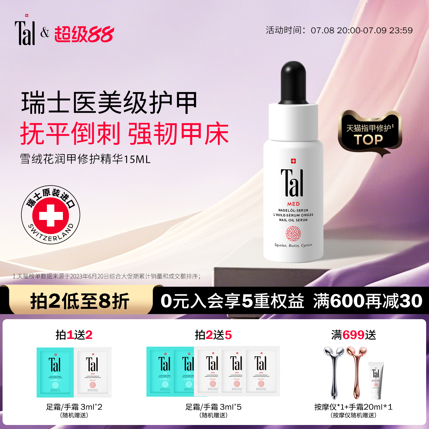 瑞士tal护甲油指缘油倒刺护理