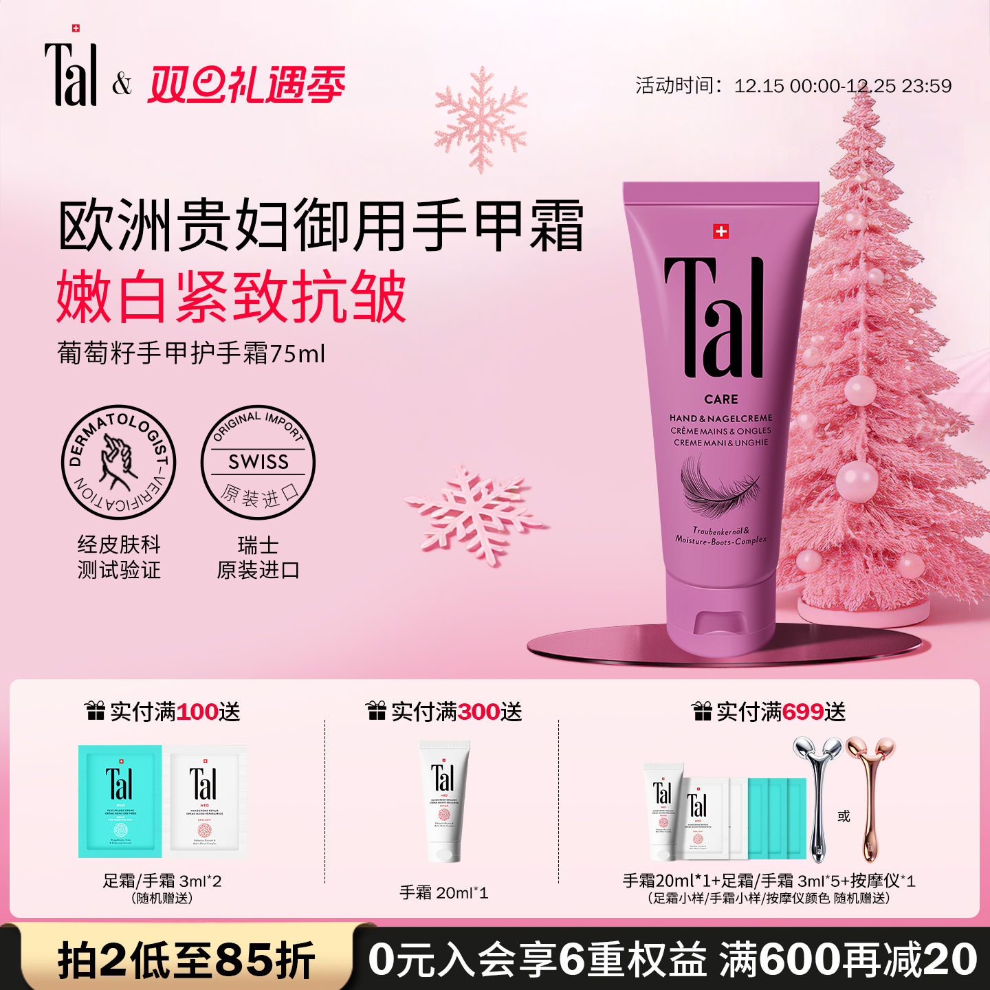 瑞士进口TAL葡萄籽护手霜美白紧致淡手纹手膜滋润保湿补水防干女