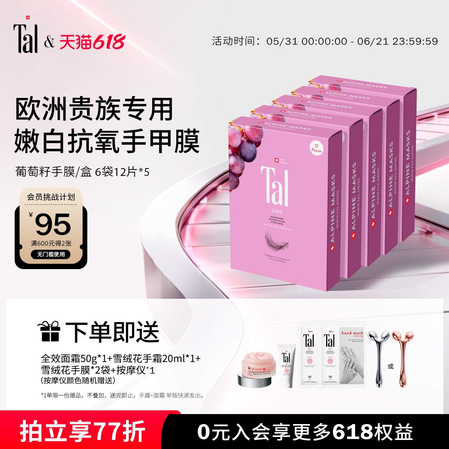 瑞士TAL抗老手膜摸护手霜细嫩双手手部护理嫩白脚膜