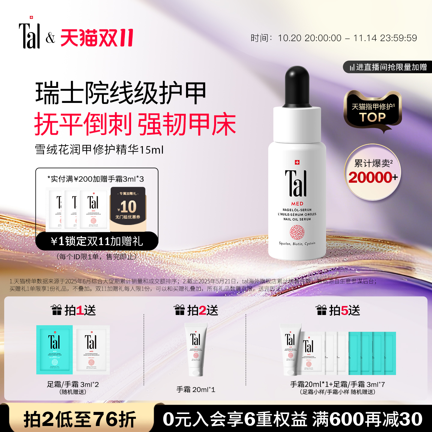 瑞士tal护甲油指缘油倒刺护理